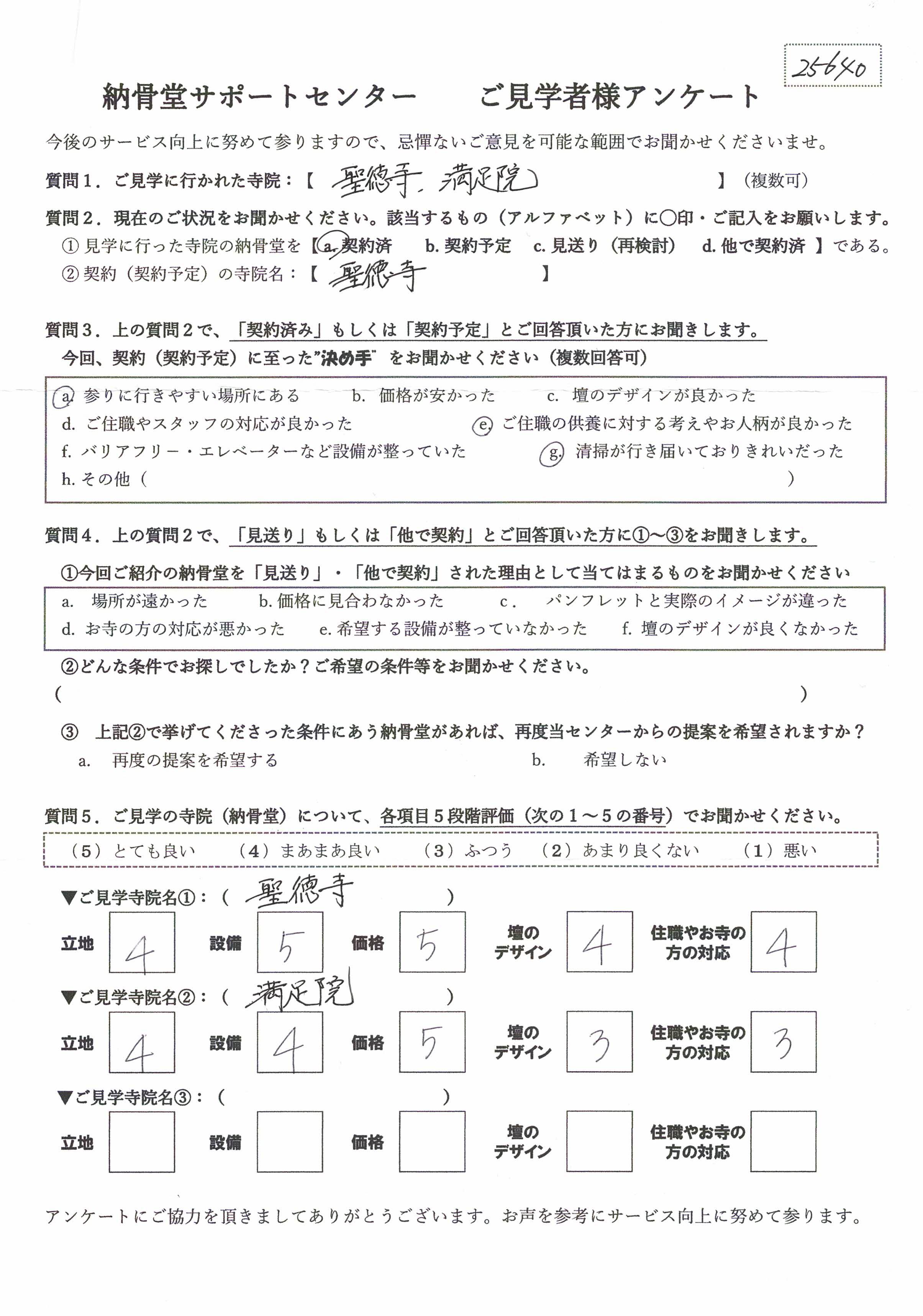 聖徳寺を購入されたご利用者様の声 | 納骨堂サポートセンター